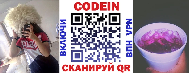 Кодеин Purple Drank  Сорск 